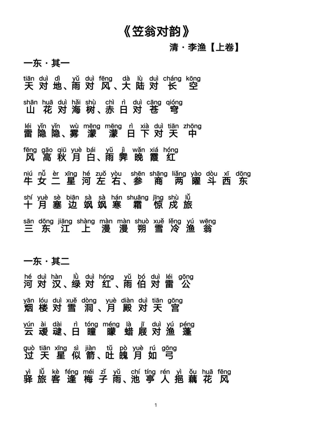 一段77字的《笠翁对韵》藏着9个典故:古人不是写给小孩为难的,它本来就是科举备考材料