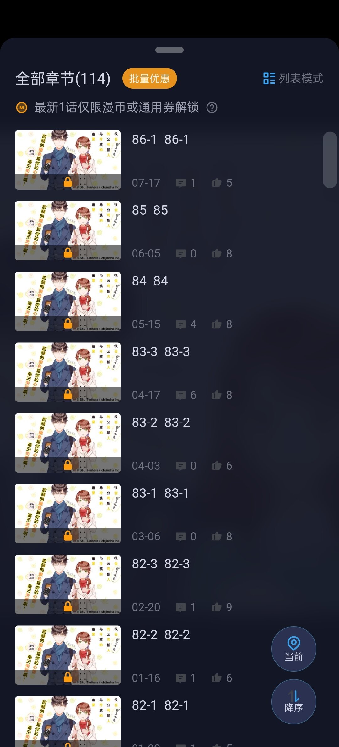 充了会员,下一章还要钱?漫画平台的收费早就分成三层了,续费前先把自己的账算清楚