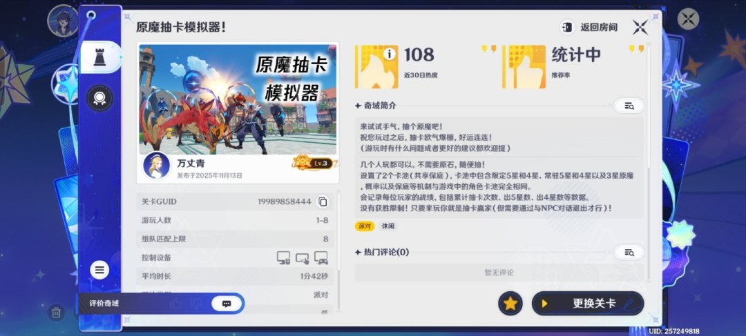 原神的千星奇域这周真爆了:一周9条10万+播放、主播自发带货,8月31日前哪些值得玩、哪些只是热闹