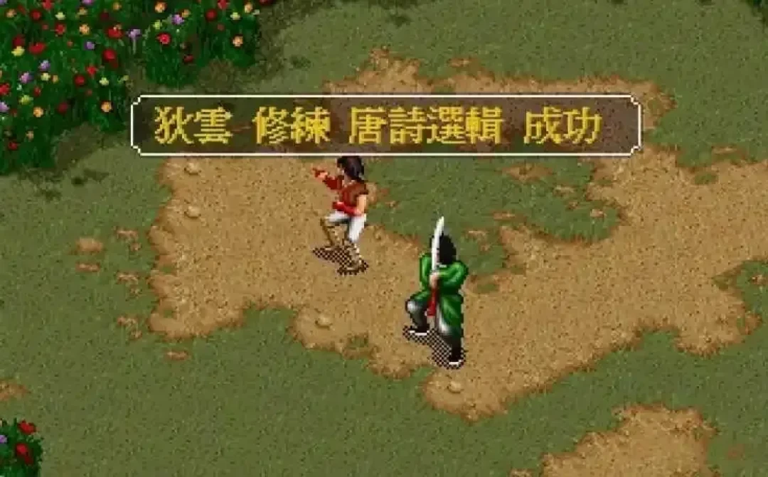 发行30年,《金庸群侠传》原版的