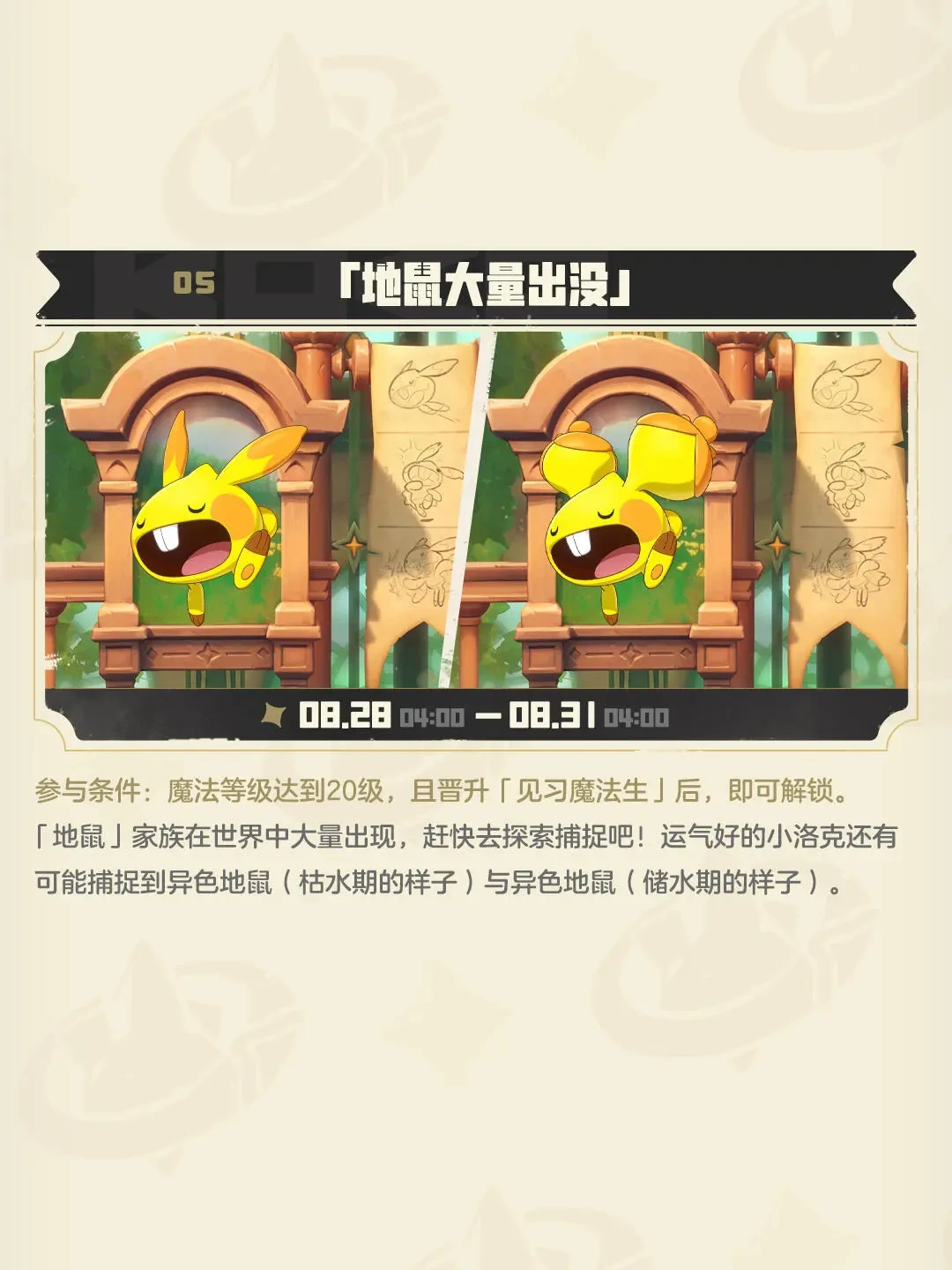 《洛克王国世界》8.27更新塞了11个活动:赛季冲刺优先级,和远行商人4样新货该买哪个