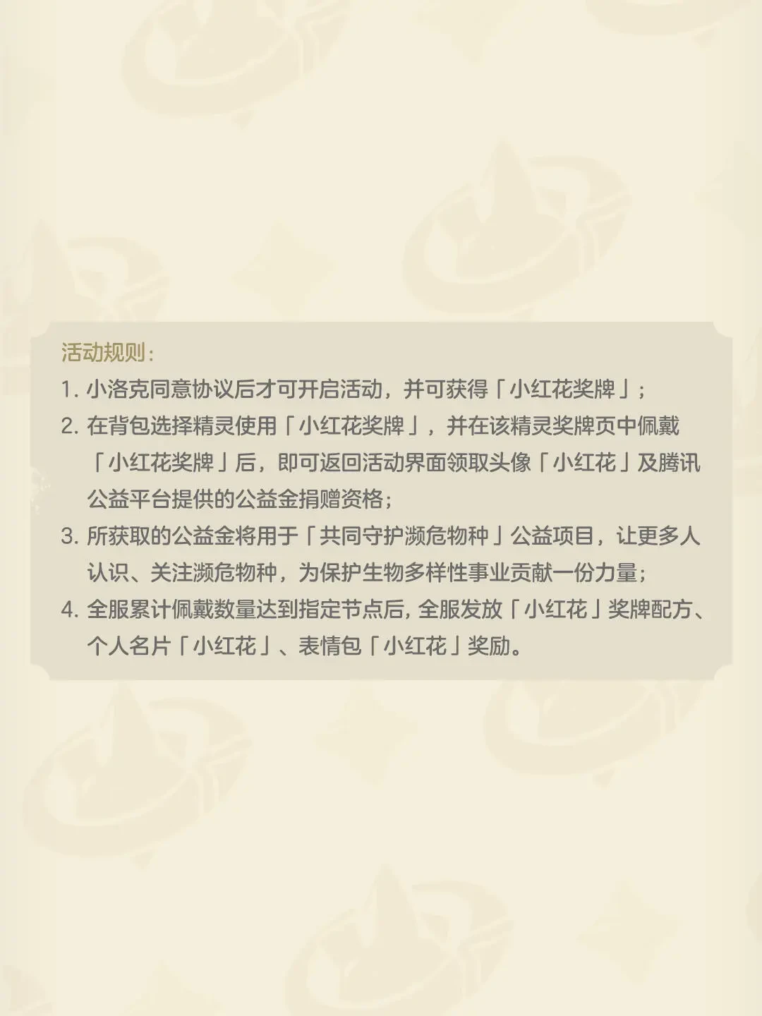 《洛克王国世界》8.27更新塞了11个活动:赛季冲刺优先级,和远行商人4样新货该买哪个