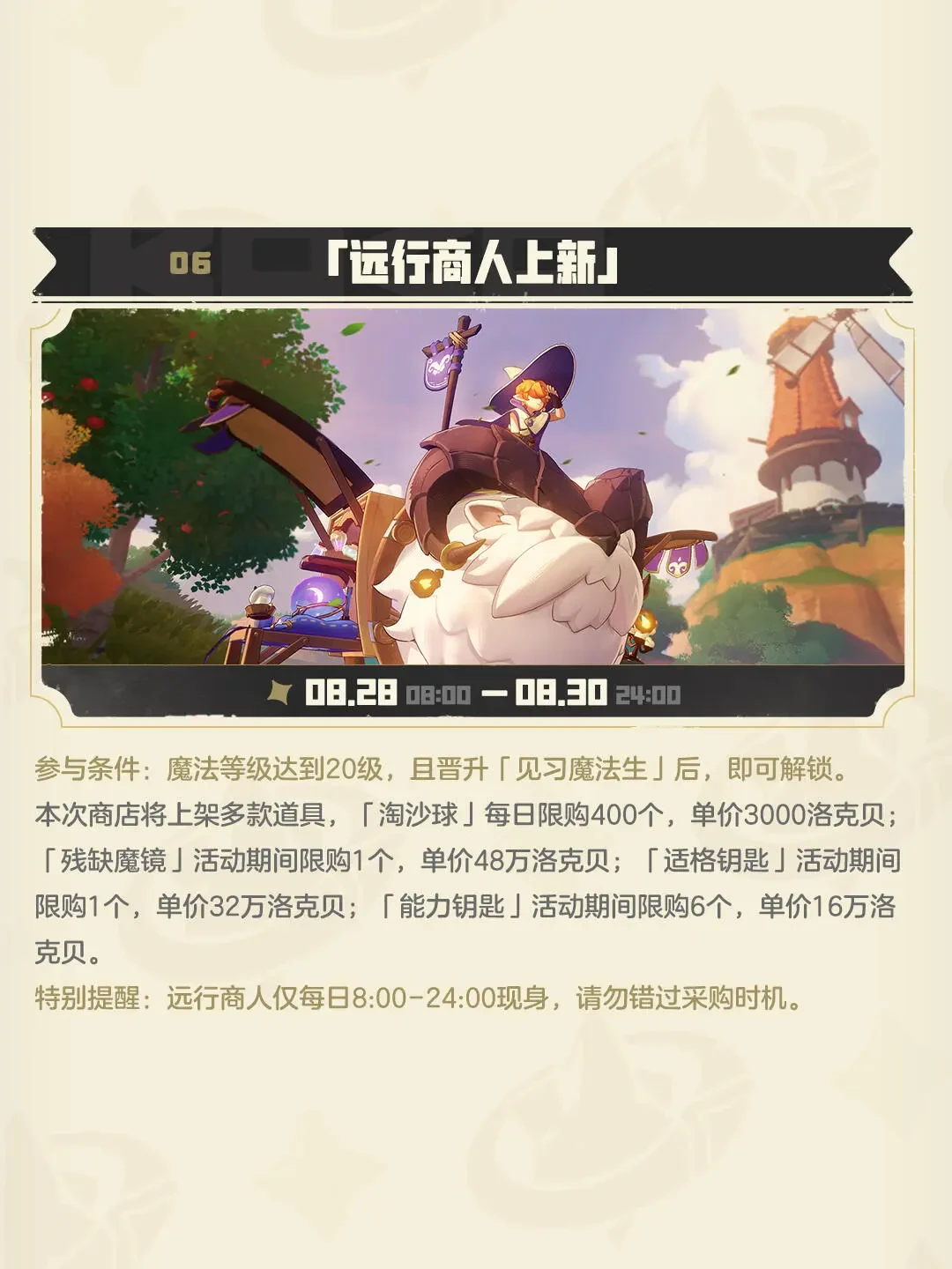 《洛克王国世界》8.27更新塞了11个活动:赛季冲刺优先级,和远行商人4样新货该买哪个