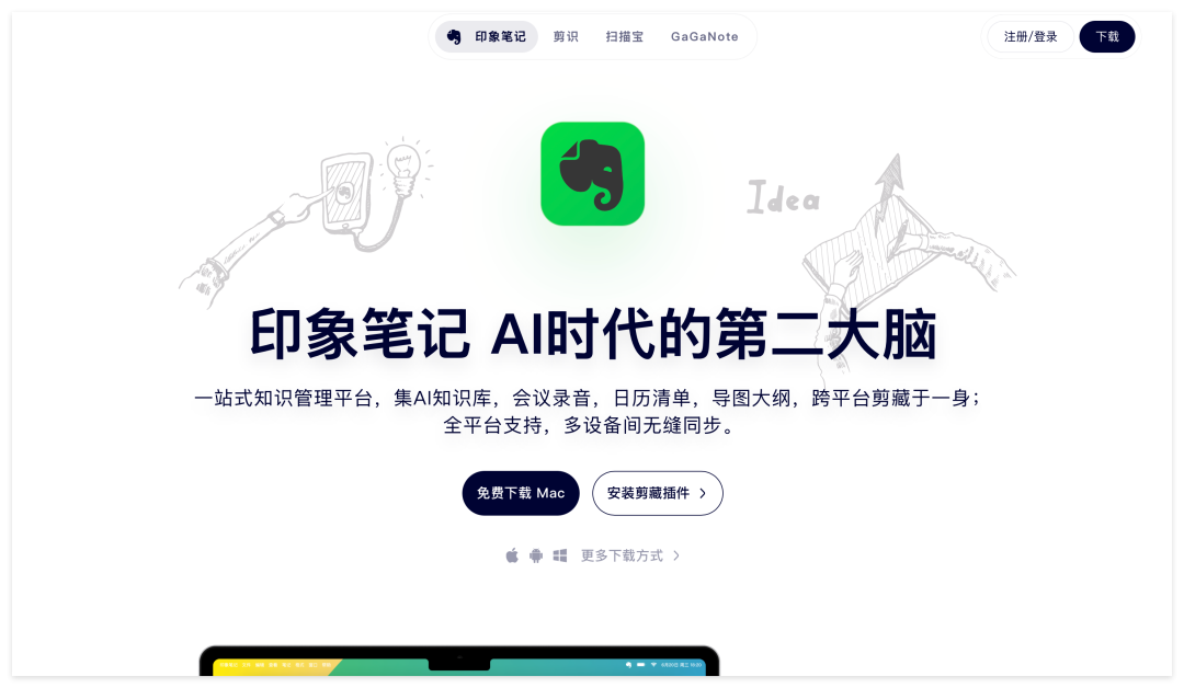 印象笔记手机端