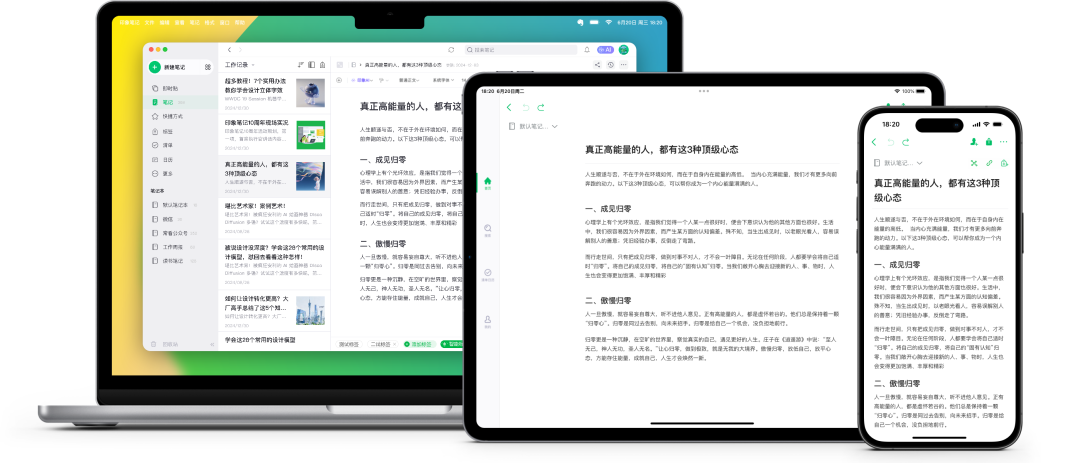 印象笔记手机端