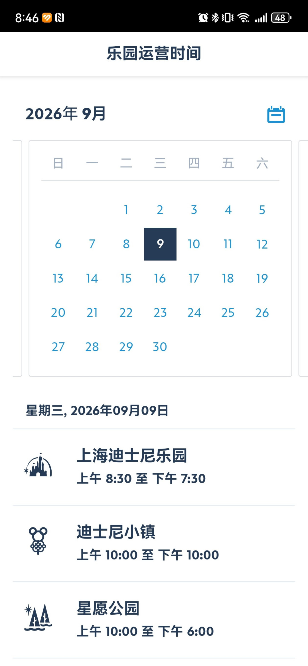 迪士尼9.9为什么19:30就闭园?把过去一年的提前闭园记录对了一遍,三类方向:有人吃亏有人捡漏,附全月选日表