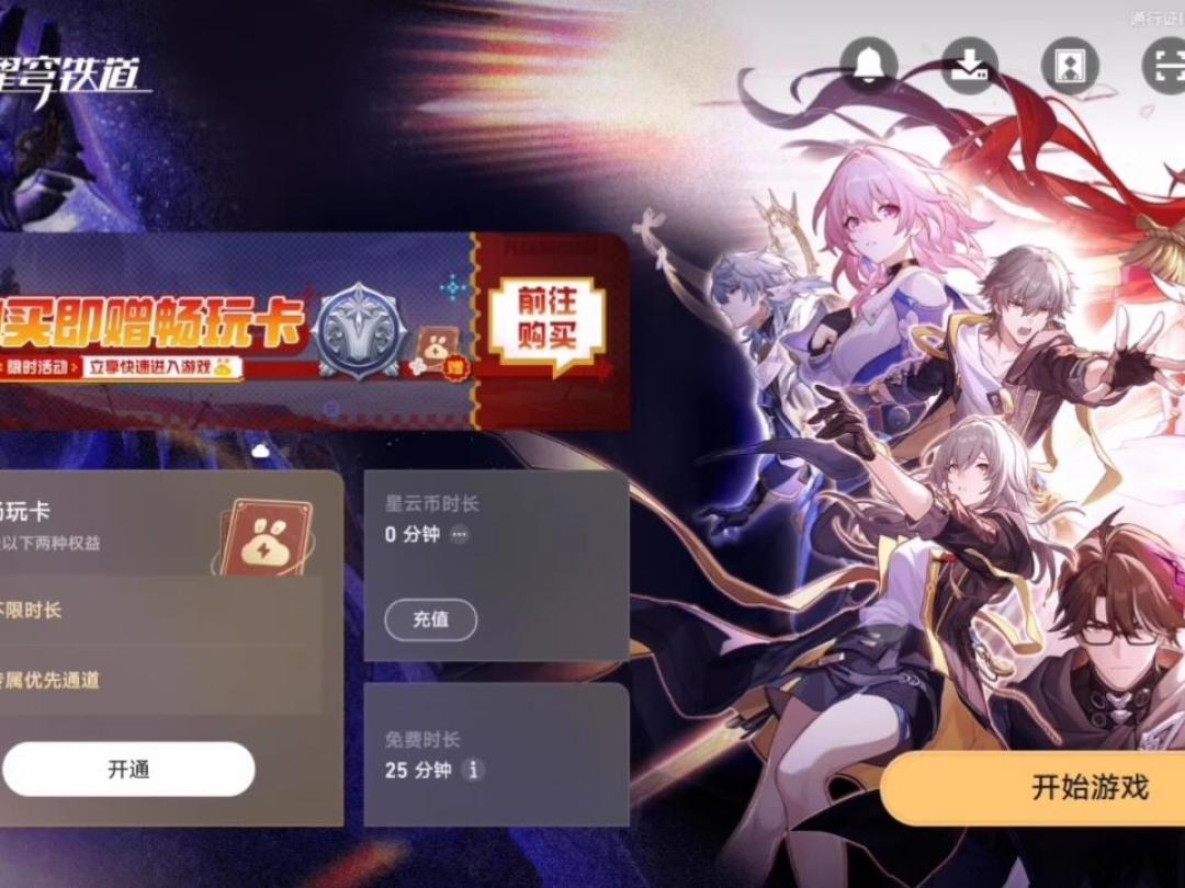 星铁4.5上线,云星穹铁道一天冲上畅销榜171位:不想重新下载的回坑党,先把排队、免费时长和这两个坑看清楚