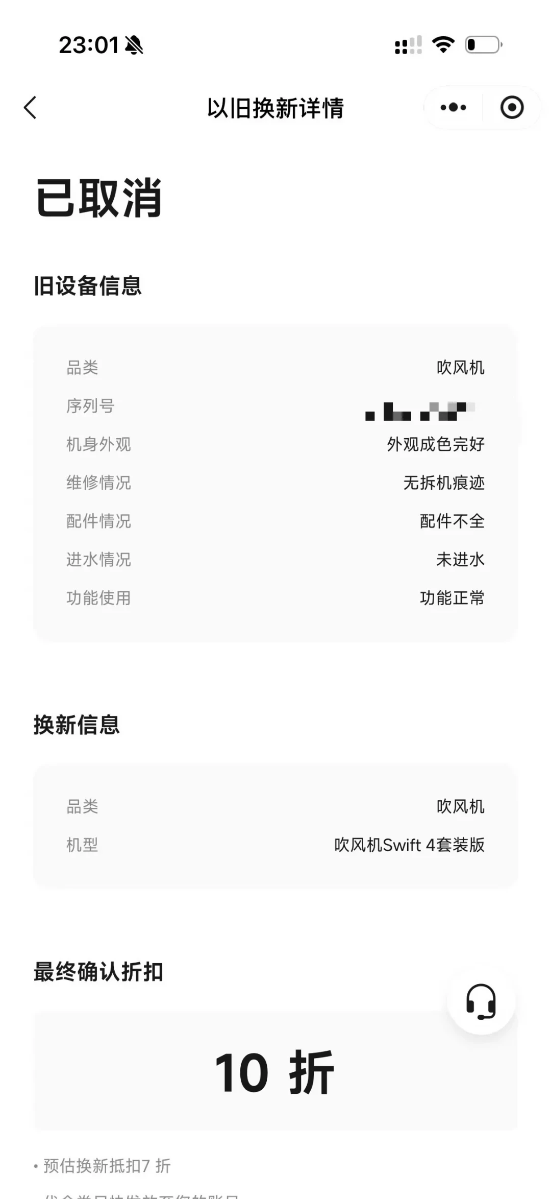 徕芬以旧换新给出“十折优惠券”,旧吹风机“寄出就退不回来”?把这套流程扒完,参与前想清楚