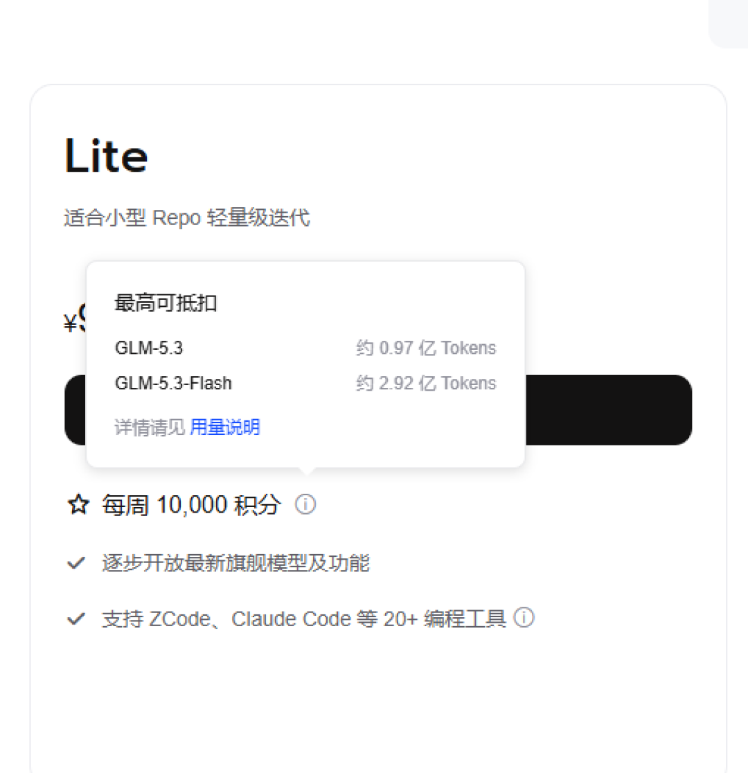 智谱GLM-5.3-Flash官宣:5折API和Coding Plan到底选哪个?两派算账算不到一起,差的三个数字全在你自己的使用习惯里
