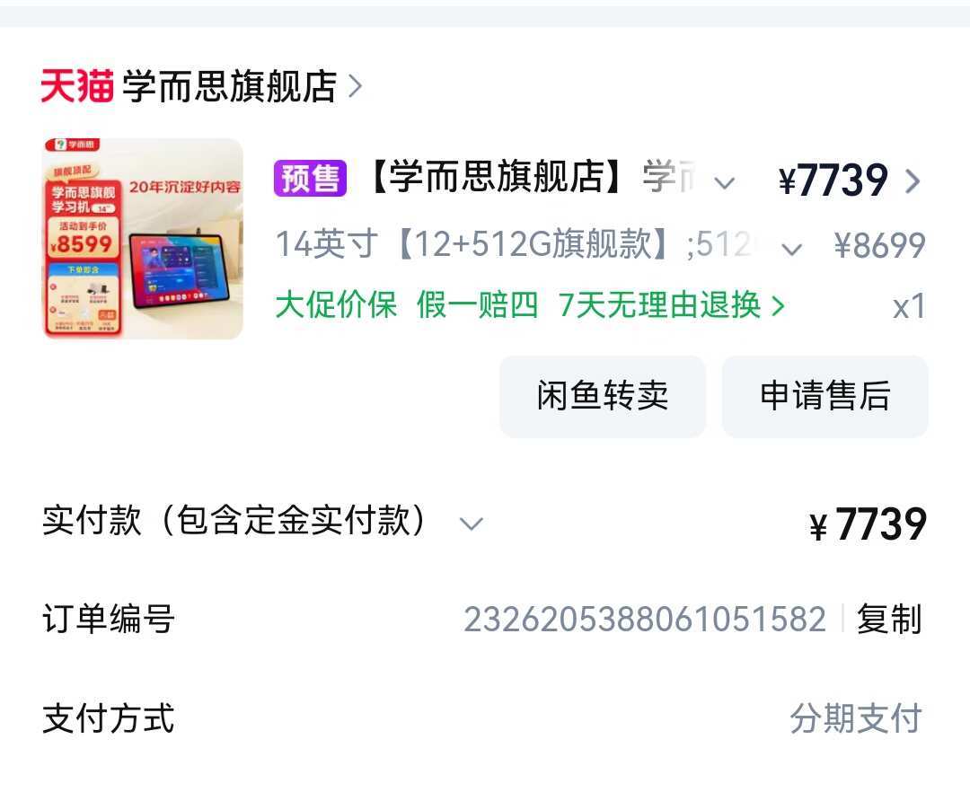 8月11日晚上学而思学习机全国宕机,半个月后还有用户在吐槽:开学下单前,先问清楚这台机器的“云命脉”