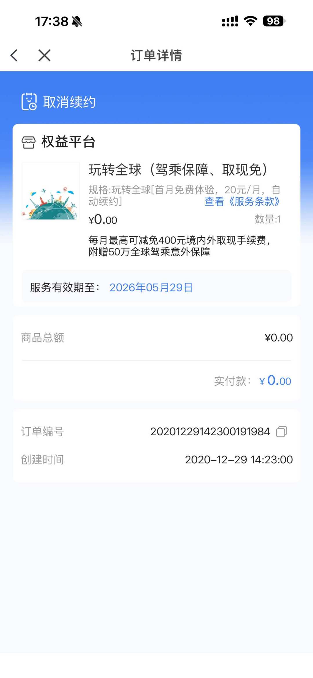 浦发信用卡账单里出现