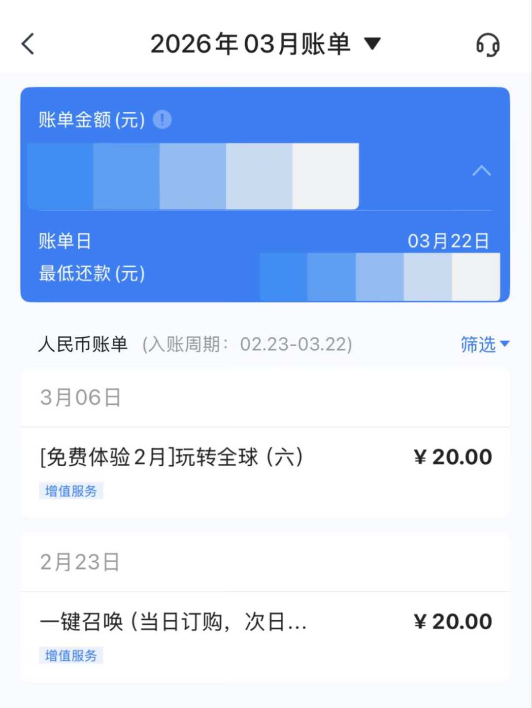 浦发信用卡账单里出现