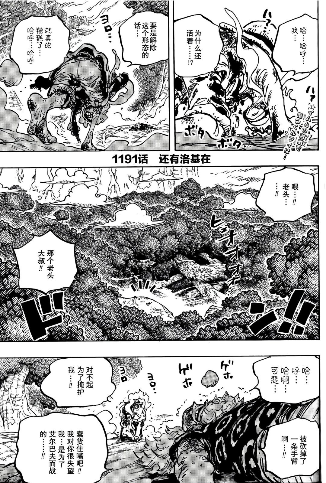 1191话的标题没有尼卡,是“还有洛基在”:三将轰国的三个事实与三个传言,还有下周要盯的三件事
