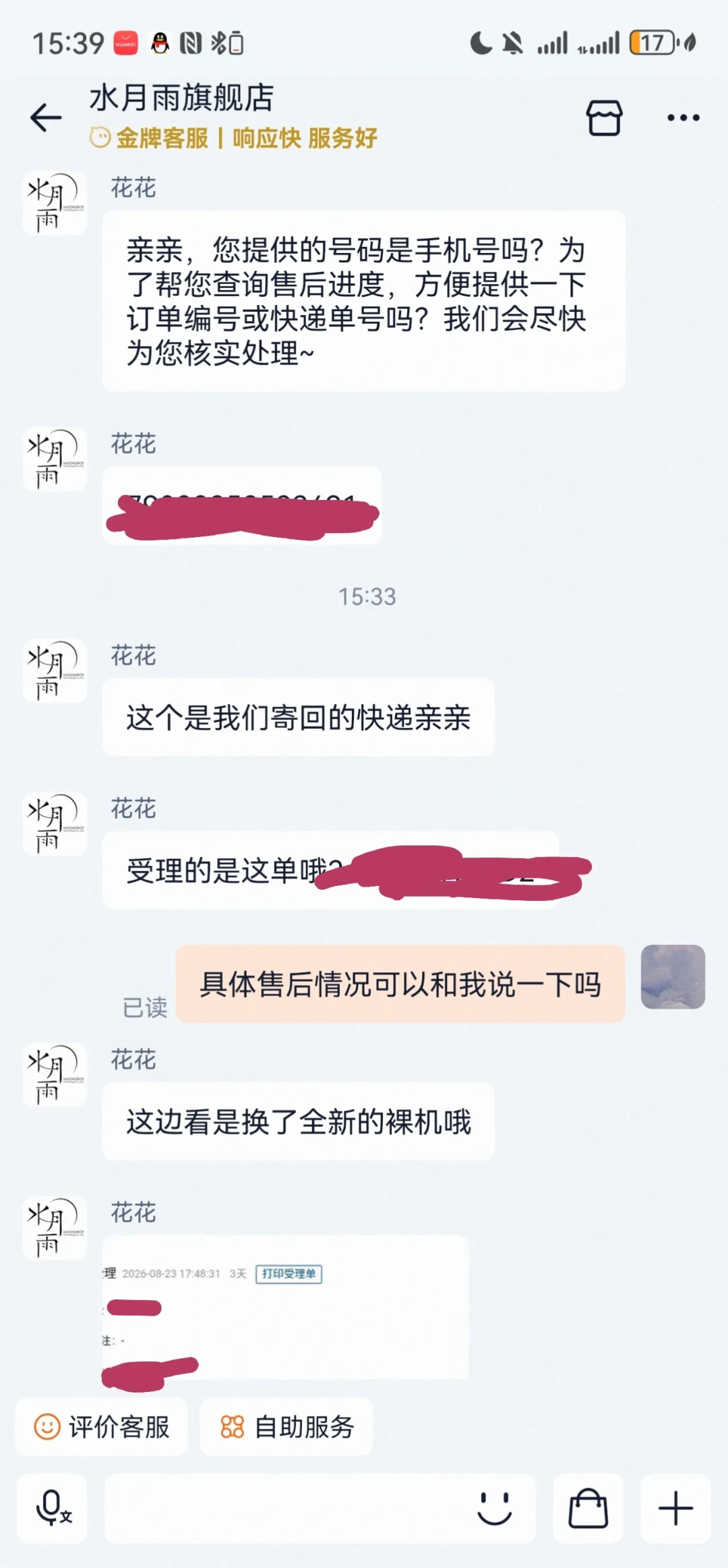 从只换不修到过保不理:看完20多条水月雨真实售后记录,总结出4条规律