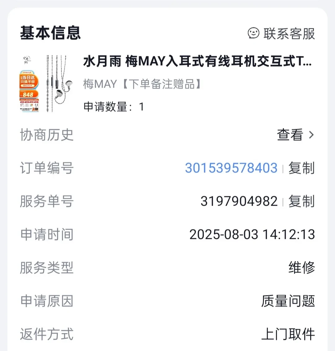 从只换不修到过保不理:看完20多条水月雨真实售后记录,总结出4条规律