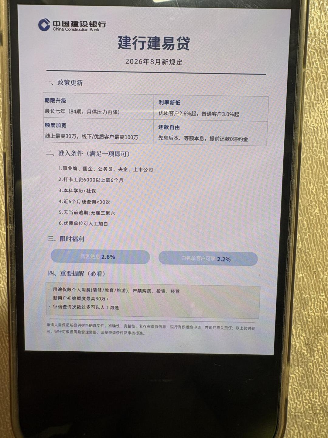 “建行置换网贷”刷爆各大平台:贷款是真的,但帖子里有三件事没告诉你