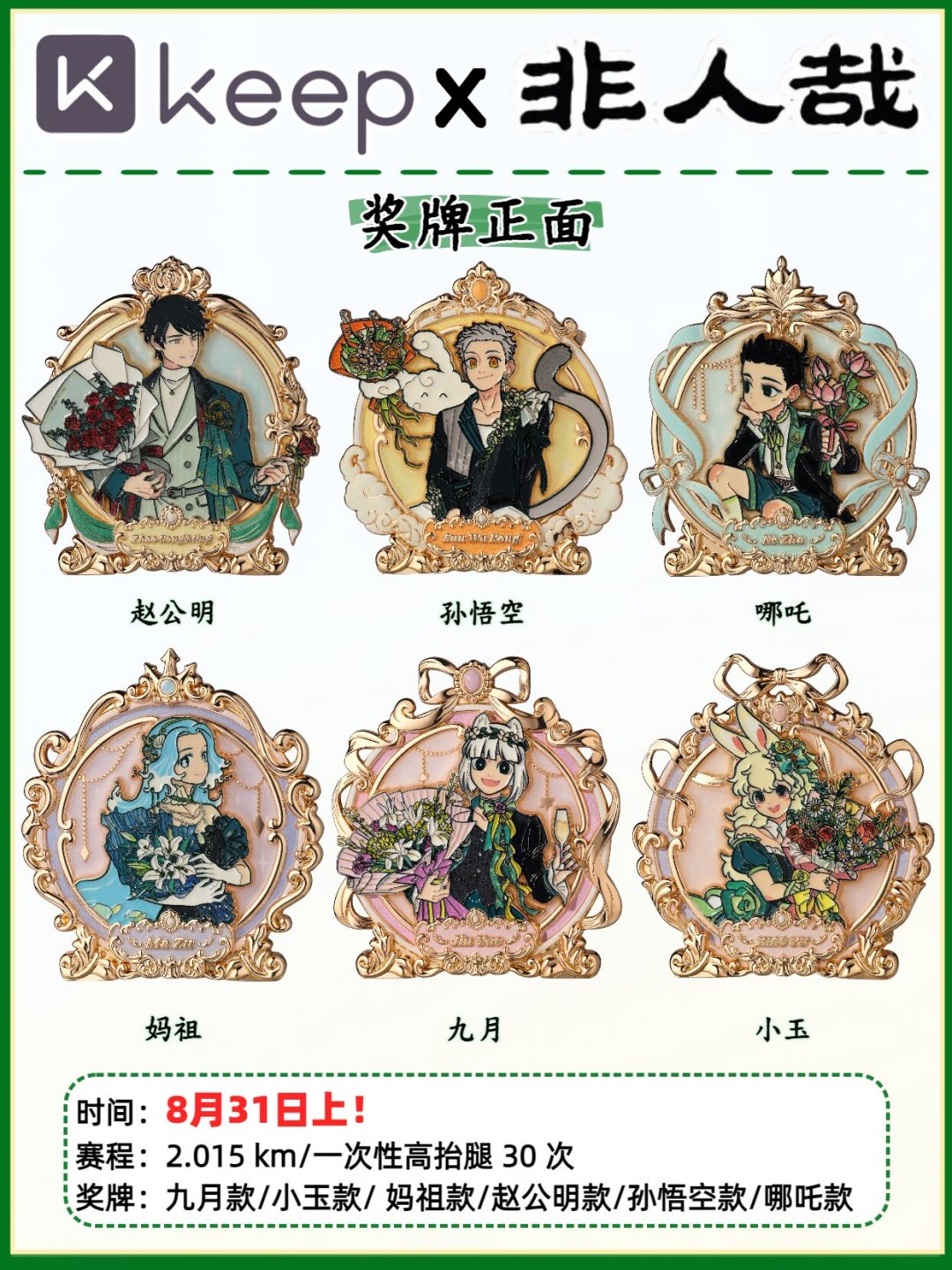 第五人格×Keep联动:0元的动作有人花7.5元买,四条获取路线和避坑点说清了