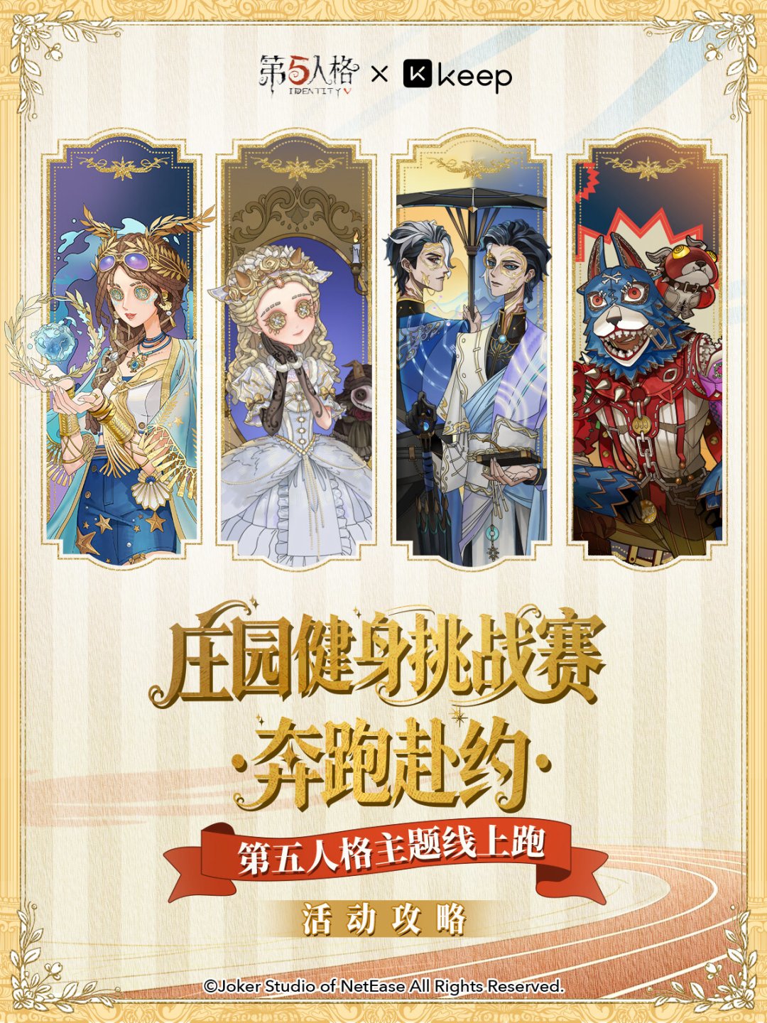第五人格×Keep联动:0元的动作有人花7.5元买,四条获取路线和避坑点说清了