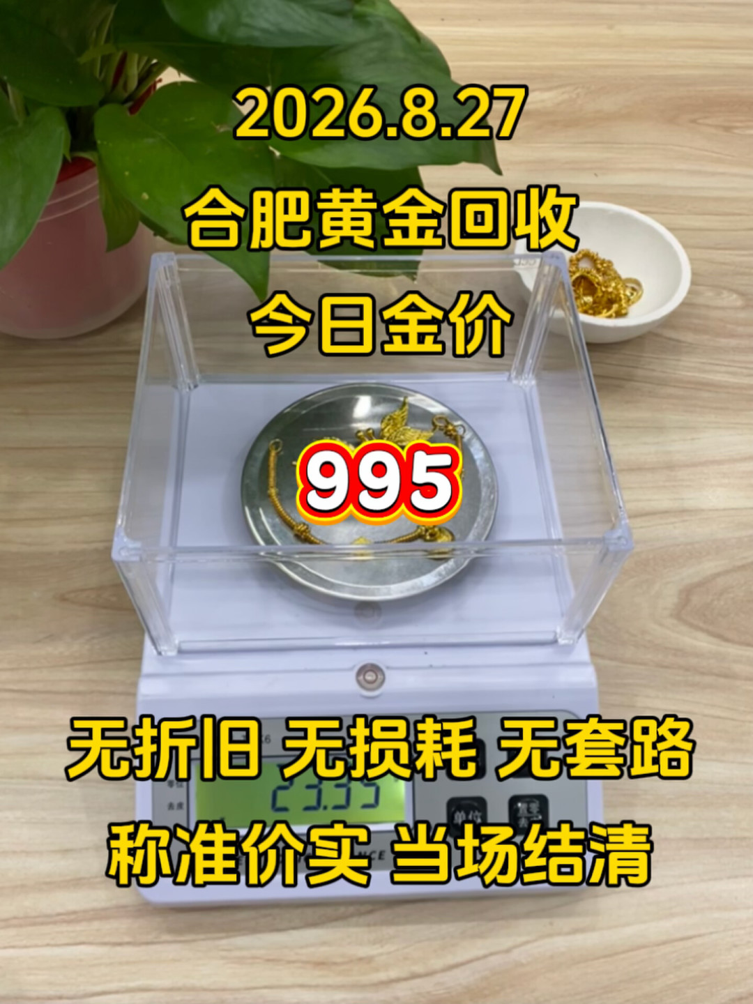 金饰克价重回1400元,回收店排起队:900元抄底的赚完跑了,1200元被套的其实还亏17%