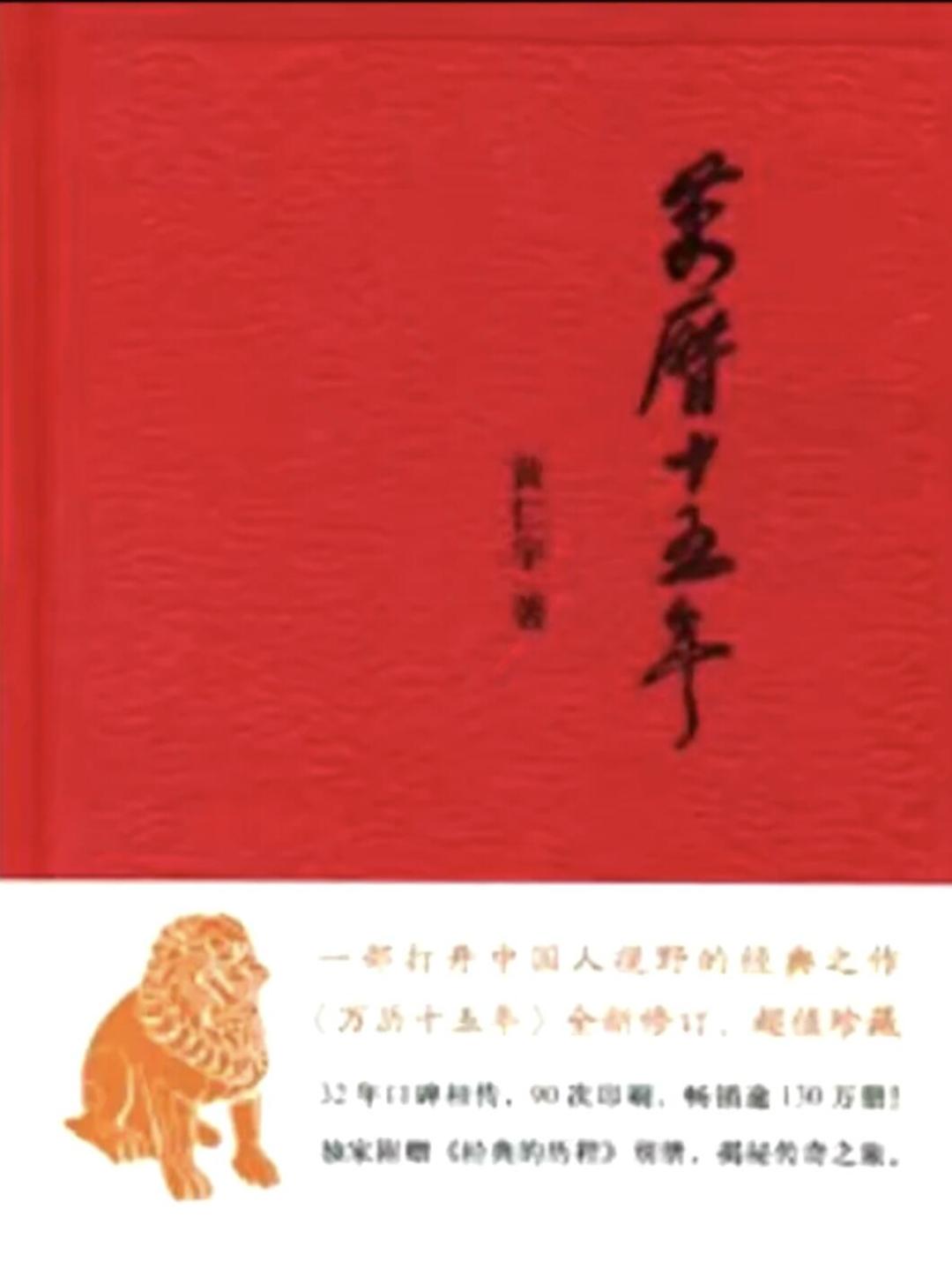 《万历十五年》火了44年,也吵了44年:有人封神,有人说它不算历史,吵遍全网后,我知道这本书该怎么读了