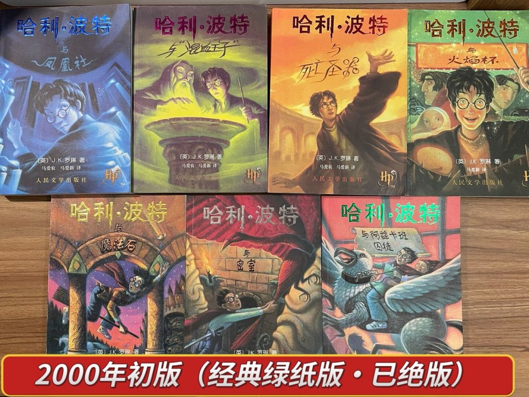 HBO剧版《哈利·波特》定档圣诞开播、七季拍完七本书:重刷潮前,把人文社十几个版本一次理清