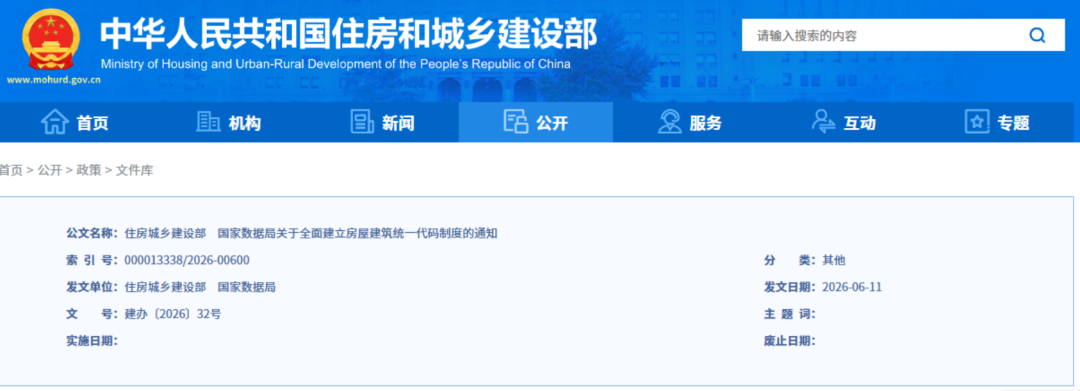 房子的“数字身份证”来了:金九银十交定金前,先弄清“一房一码”能查什么、不能查什么