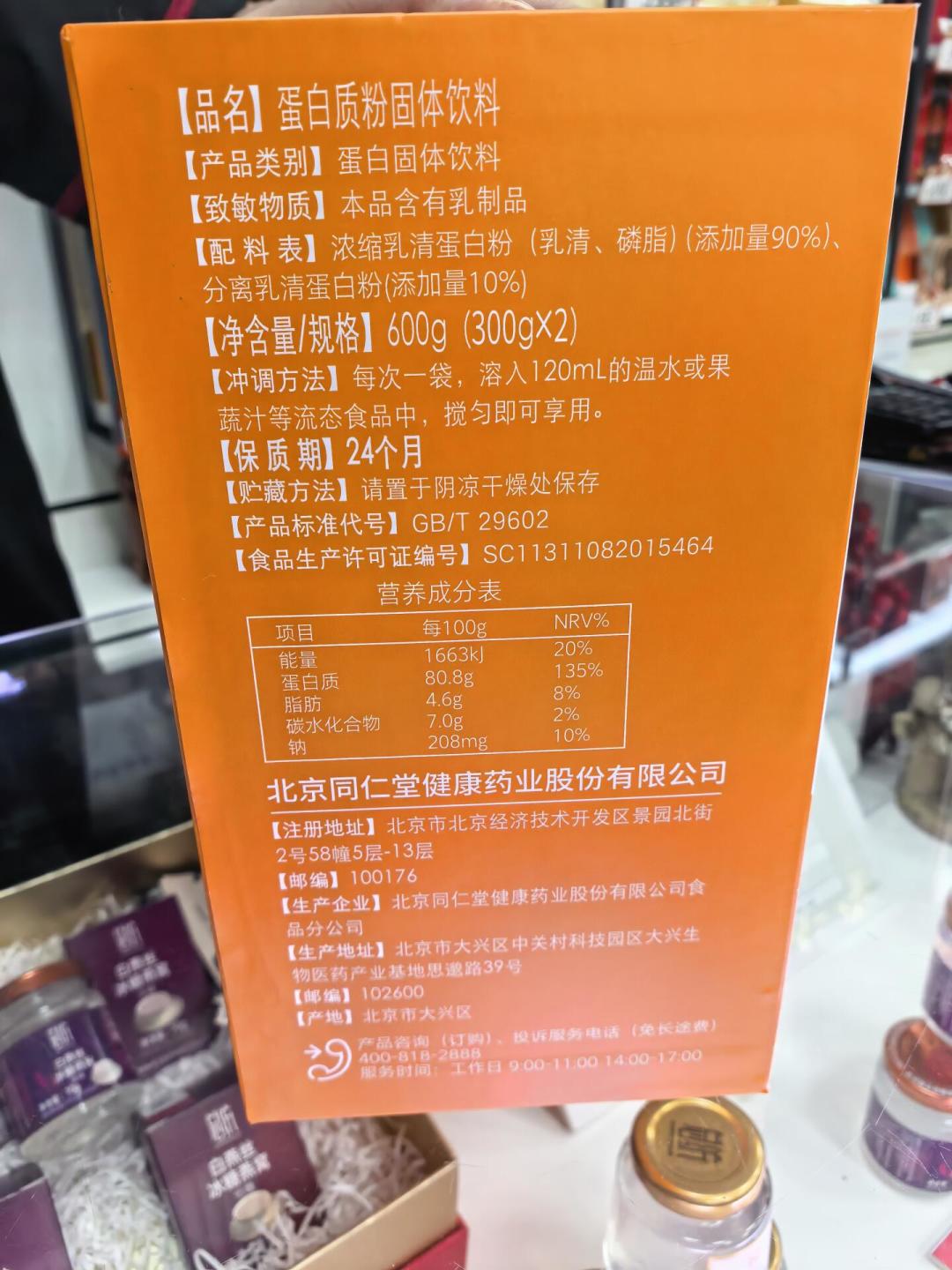 “营养粉”“代餐”明年8月起禁止出现在包装上:固体饮料新国标13年首修,把你的蛋白粉罐子翻过来对照这5个变化
