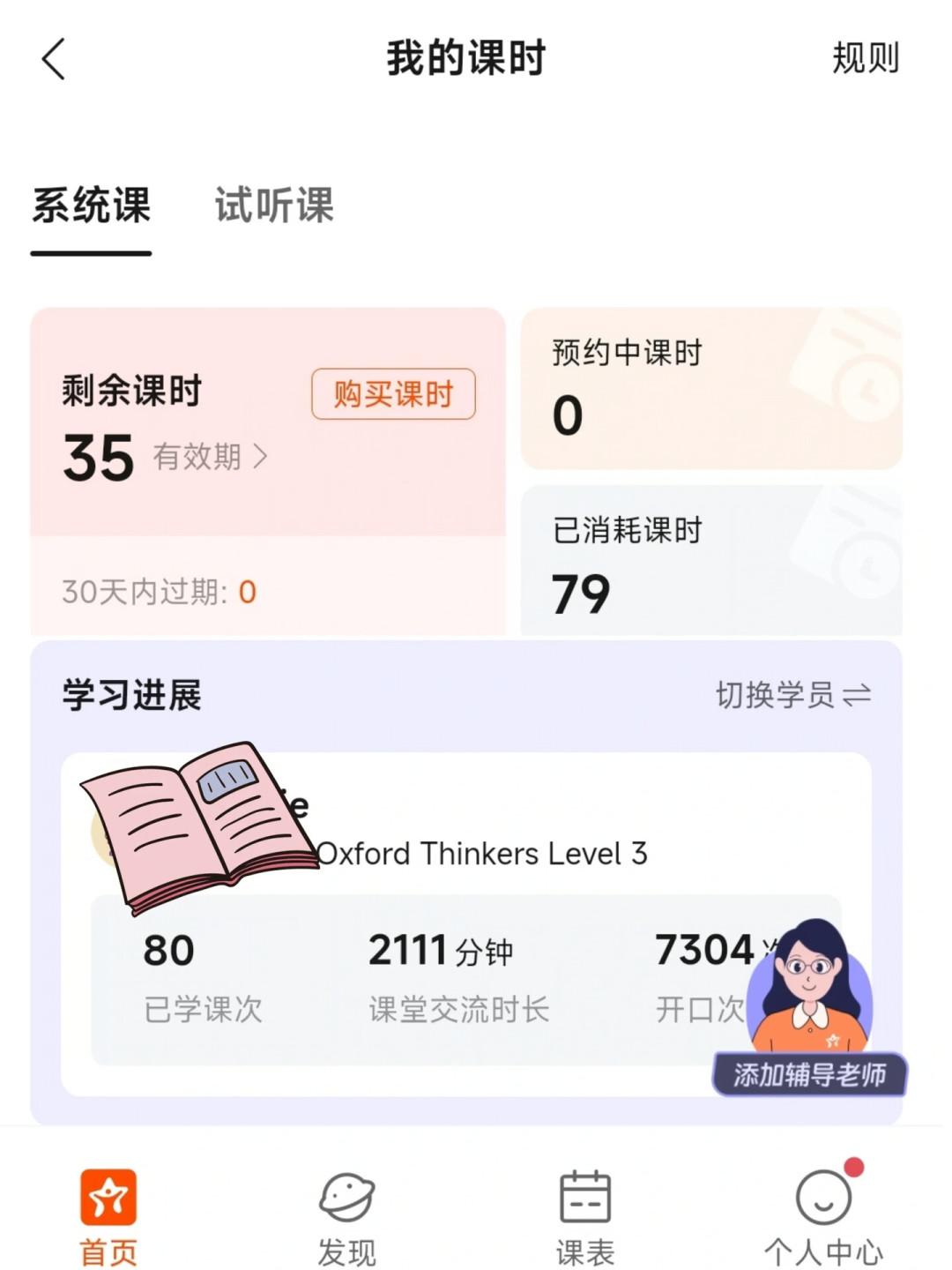菲教失联，300多节课时打水漂：一节课最低10块的外教课，开学季报课前先看这些真实单价和两条红线