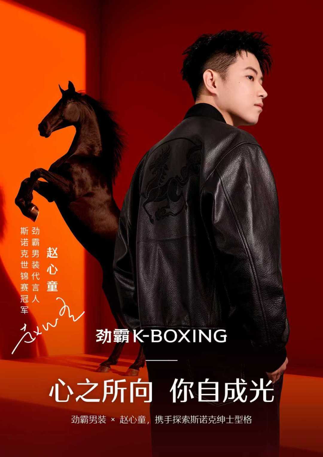 赵心童5-2霍金斯进八强,劲霸曝光拉满:三类蹭热产品,三种买法