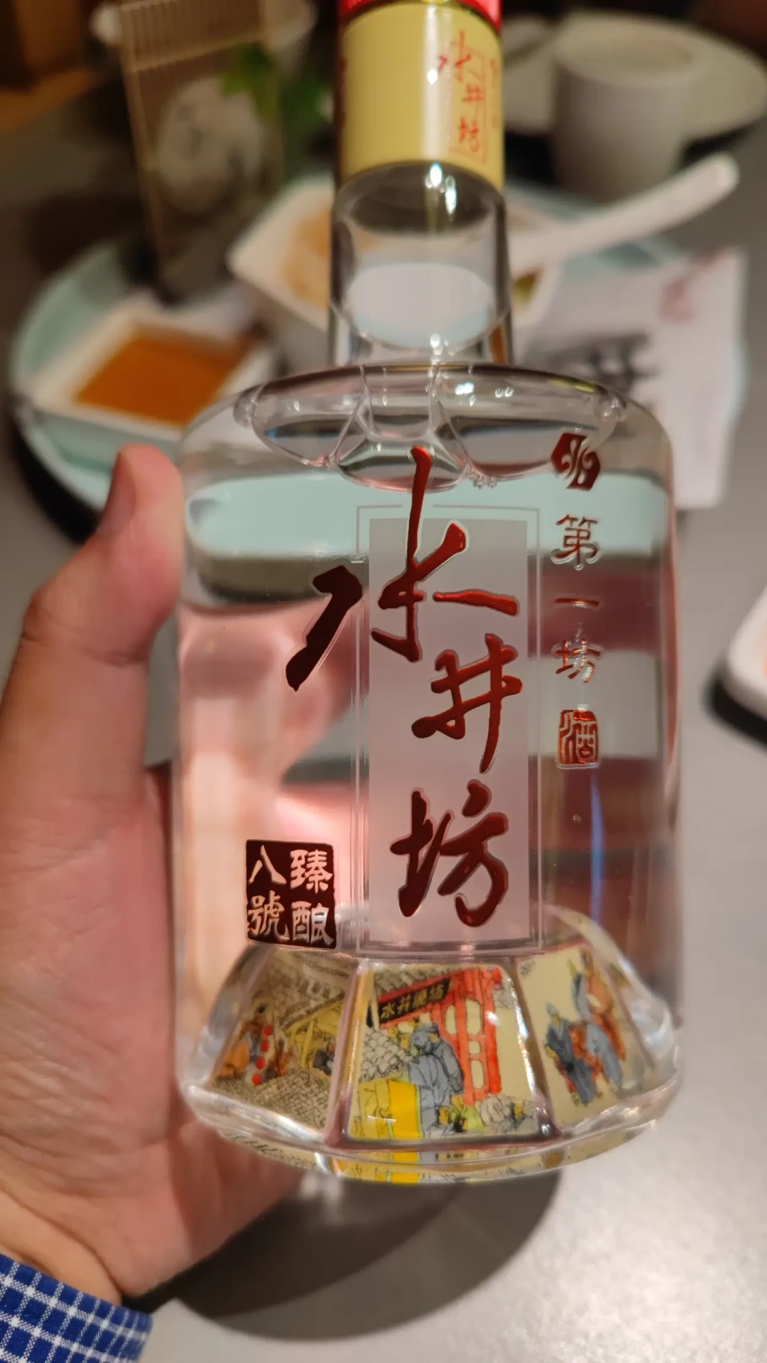 跌到两百多的水井坊,还有一笔账藏在瓶盖里:开瓶红包从18.8元缩到谢谢参与,中秋备宴前先看懂这笔钱