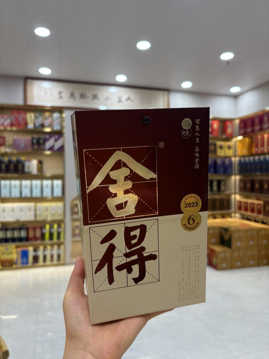 品味舍得斤价跌到200出头,文创小酒却卖548元一斤:捡漏舍得,先算这笔账