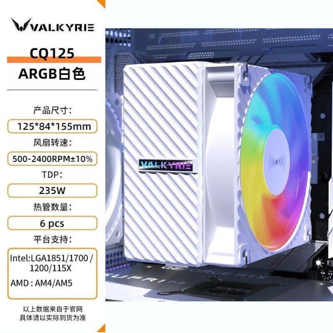 99元的卷王散热器能压9800X3D,但扣具有抽奖:瓦尔基里CQ125入手前的5项自检清单