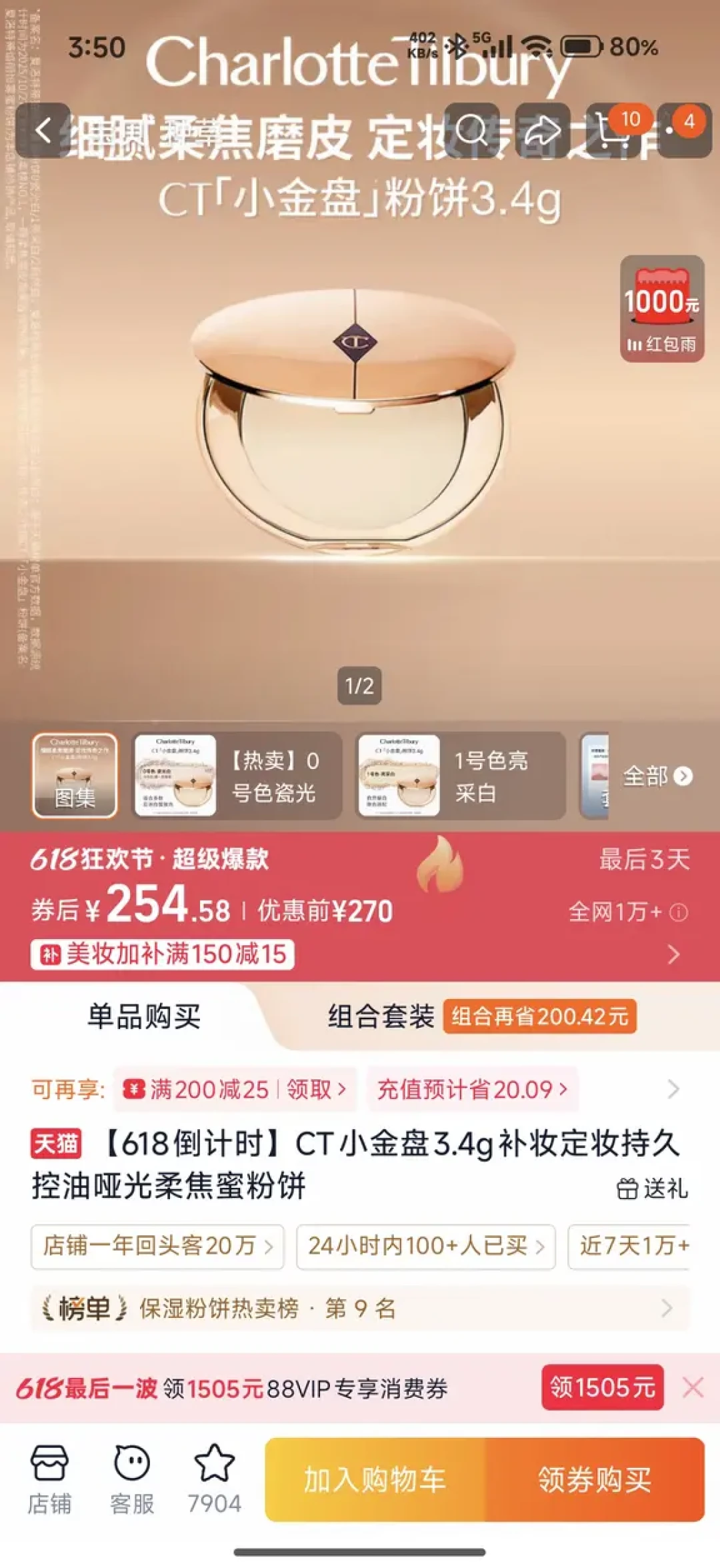 山姆的CT小金盘只卖267元?先分清金盘银盘、色号和渠道再下单