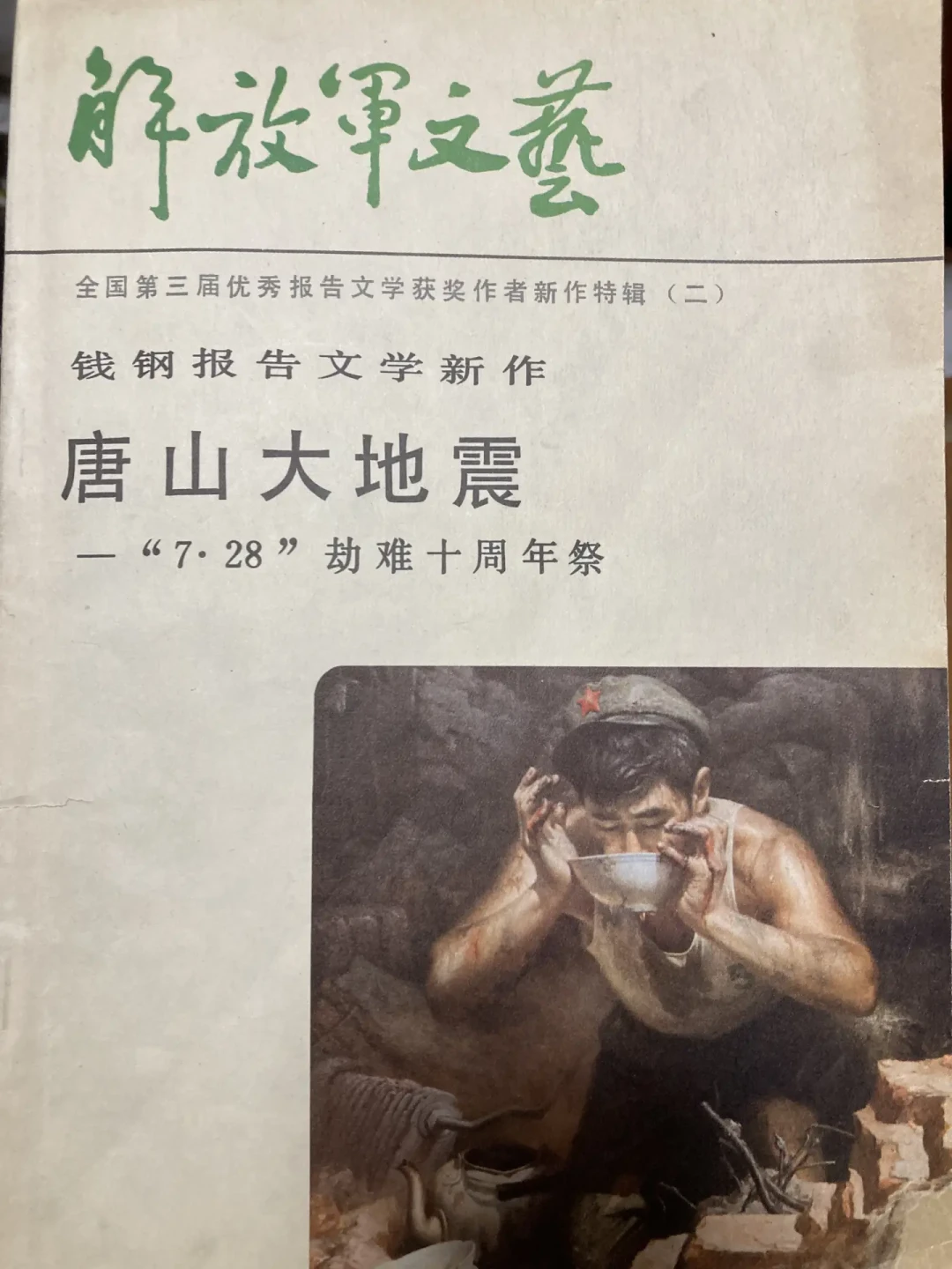 唐山大地震50年:别把电影当原著,这部报告文学才是该认真读的那一本