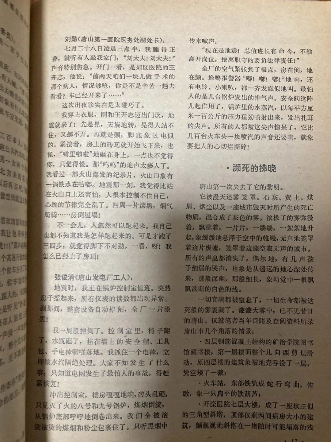 唐山大地震50年:别把电影当原著,这部报告文学才是该认真读的那一本
