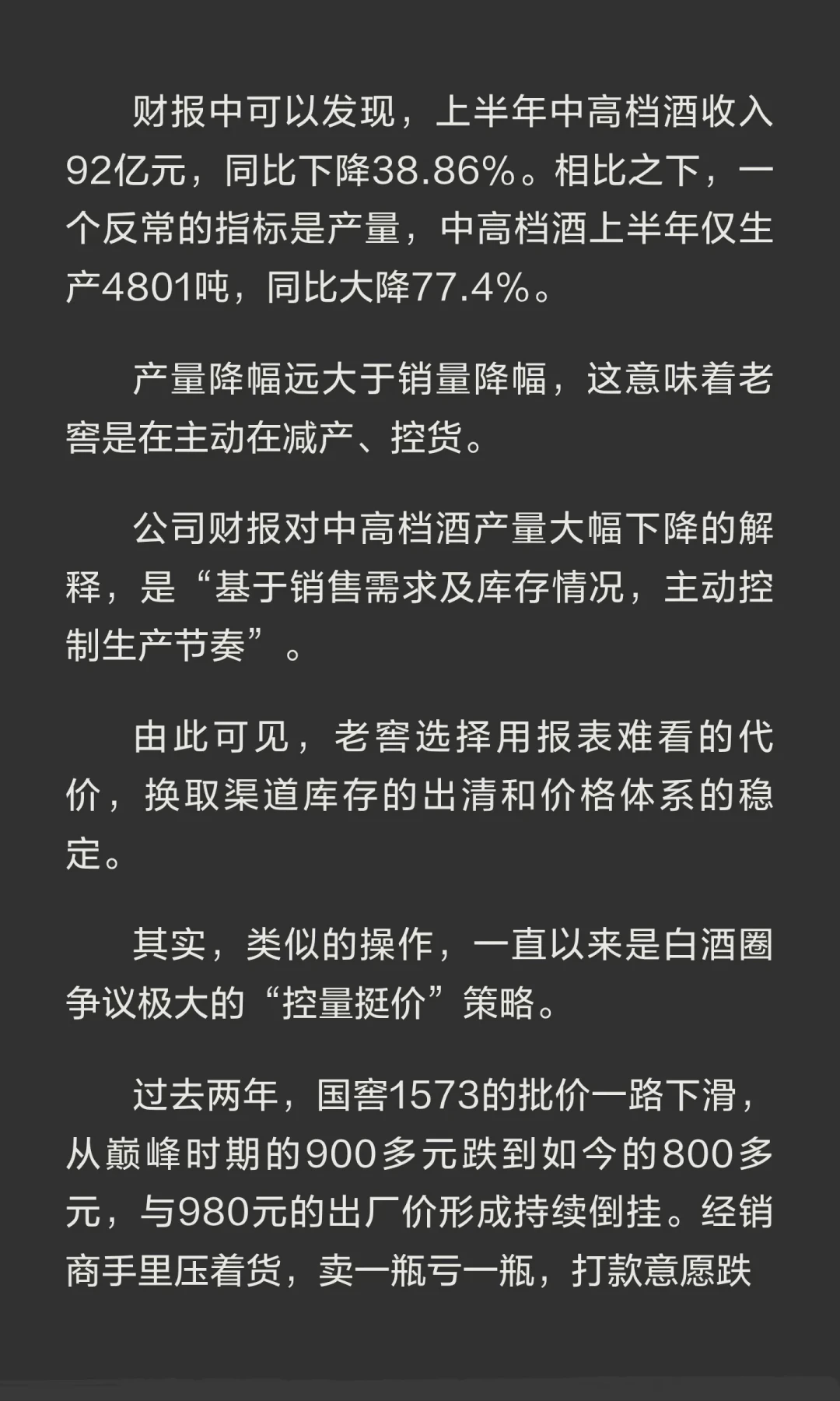 泸州老窖Q2只赚6.31亿,全网喊“爆雷”:但翻完8份白酒中报,一半其实在增长