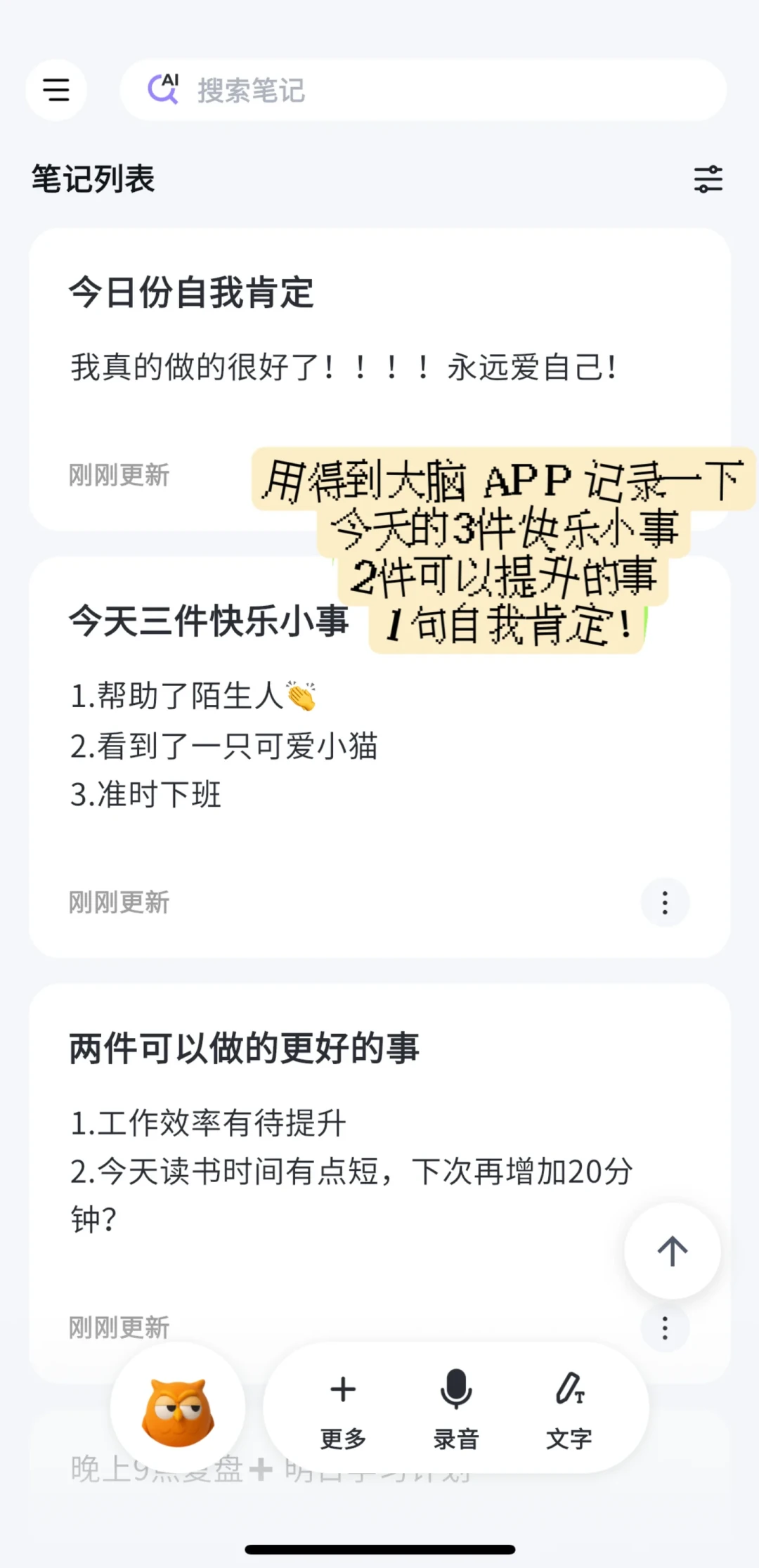321日记法被赞13万、收藏10万,得到大脑在承接:写日记,真得下载这个App吗?