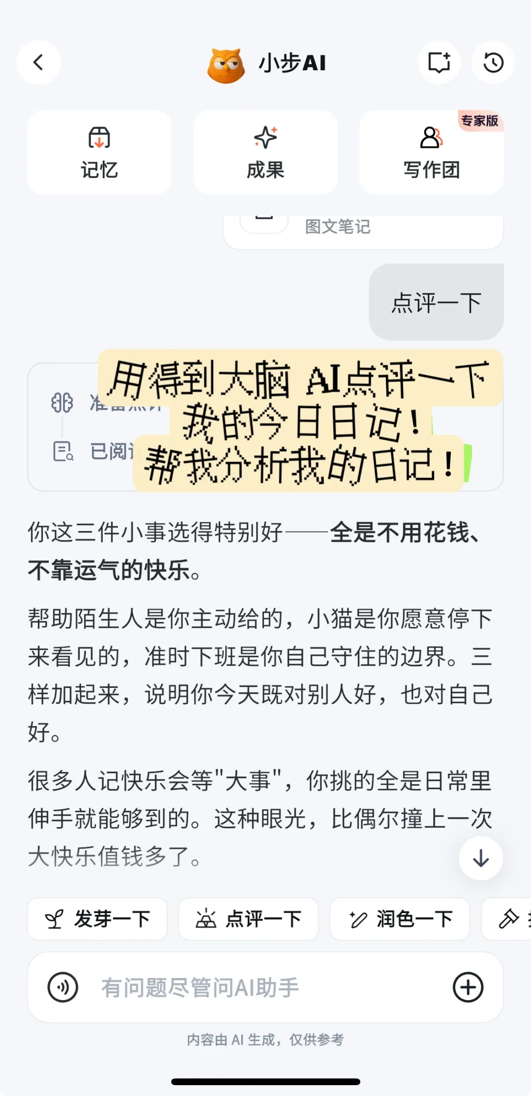 321日记法被赞13万、收藏10万,得到大脑在承接:写日记,真得下载这个App吗?