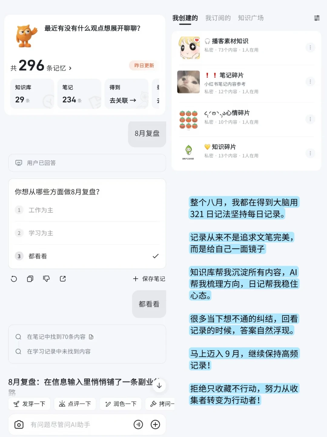 321日记法被赞13万、收藏10万,得到大脑在承接:写日记,真得下载这个App吗?
