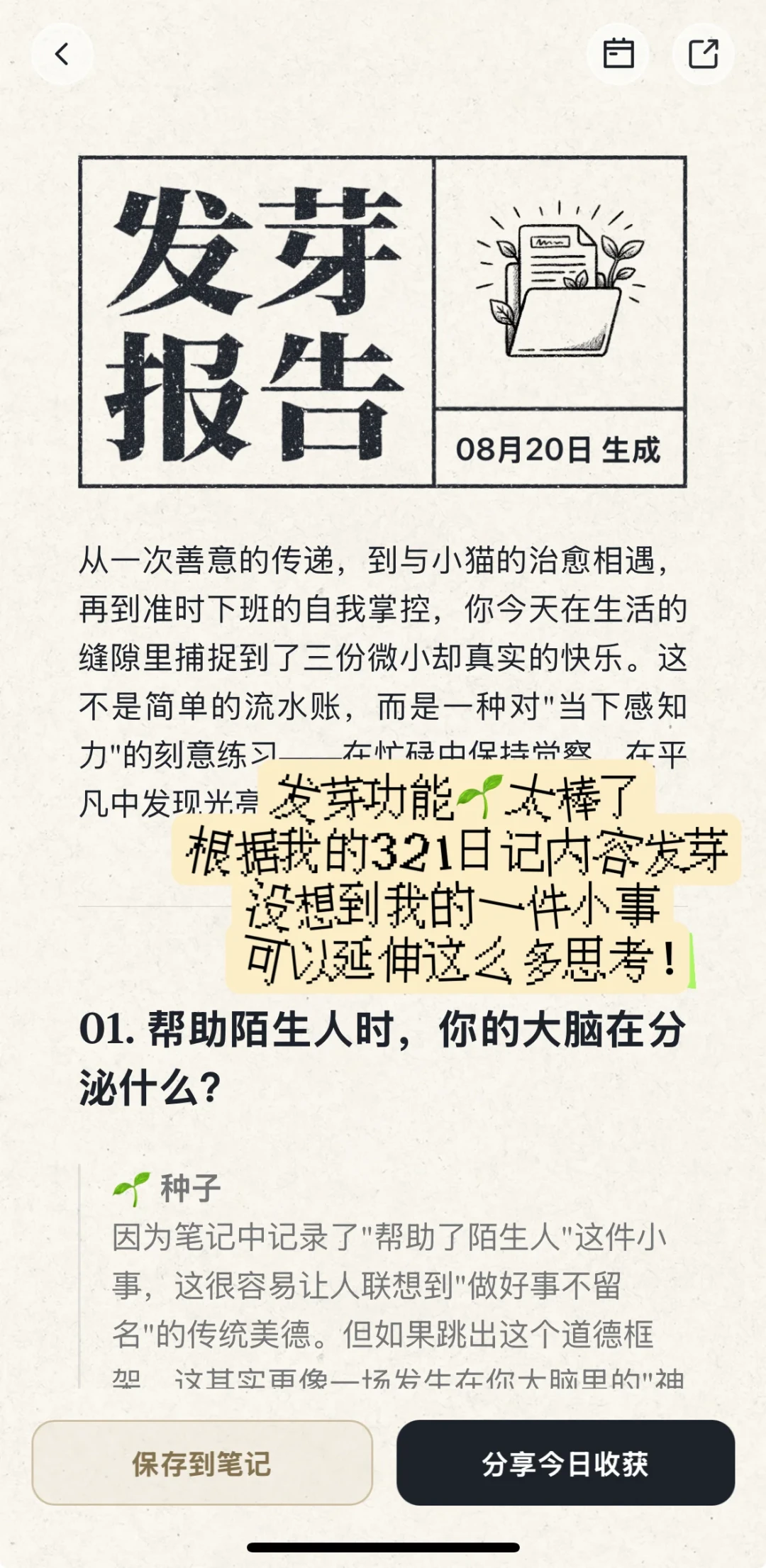 321日记法被赞13万、收藏10万,得到大脑在承接:写日记,真得下载这个App吗?
