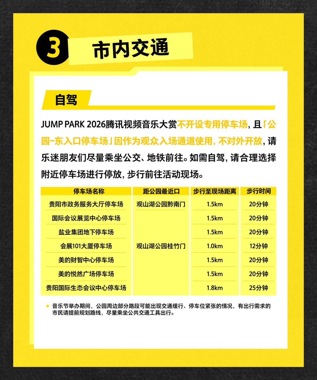 JUMPPARK本周末开唱:阵容够硬,二手票却在跳水,观望的人怎么上车不踩坑