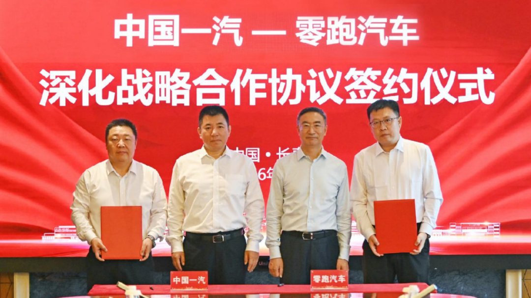 一汽和零跑签了'深化合作'，评论区喊'闭眼入'：买车前，先看清这三点
