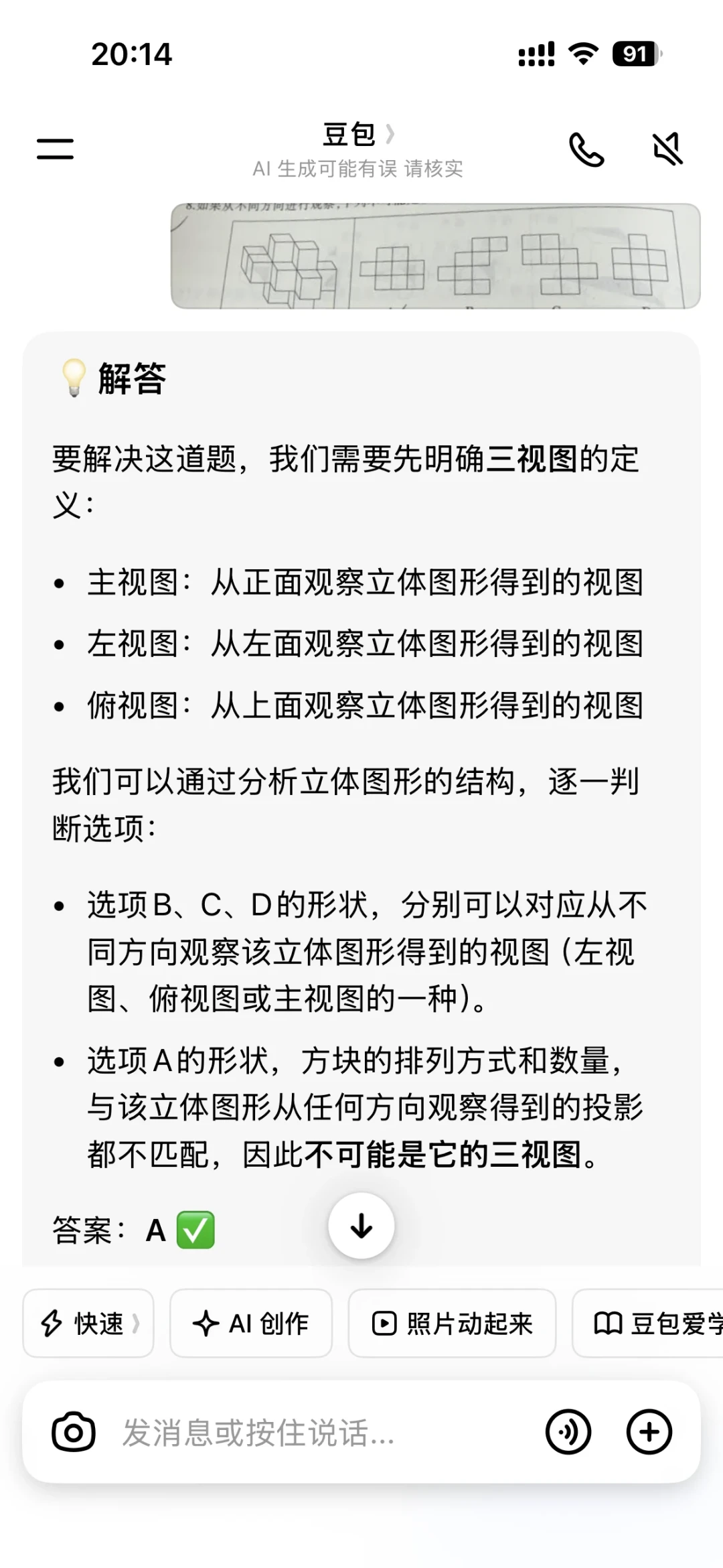 开学季铺天盖地都在宣传“AI拍题”,其实它分两种:花几千块前,先搞清楚这两条路线
