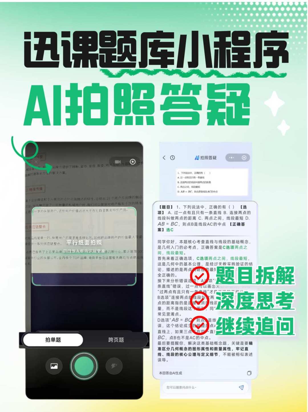 开学季铺天盖地都在宣传“AI拍题”,其实它分两种:花几千块前,先搞清楚这两条路线