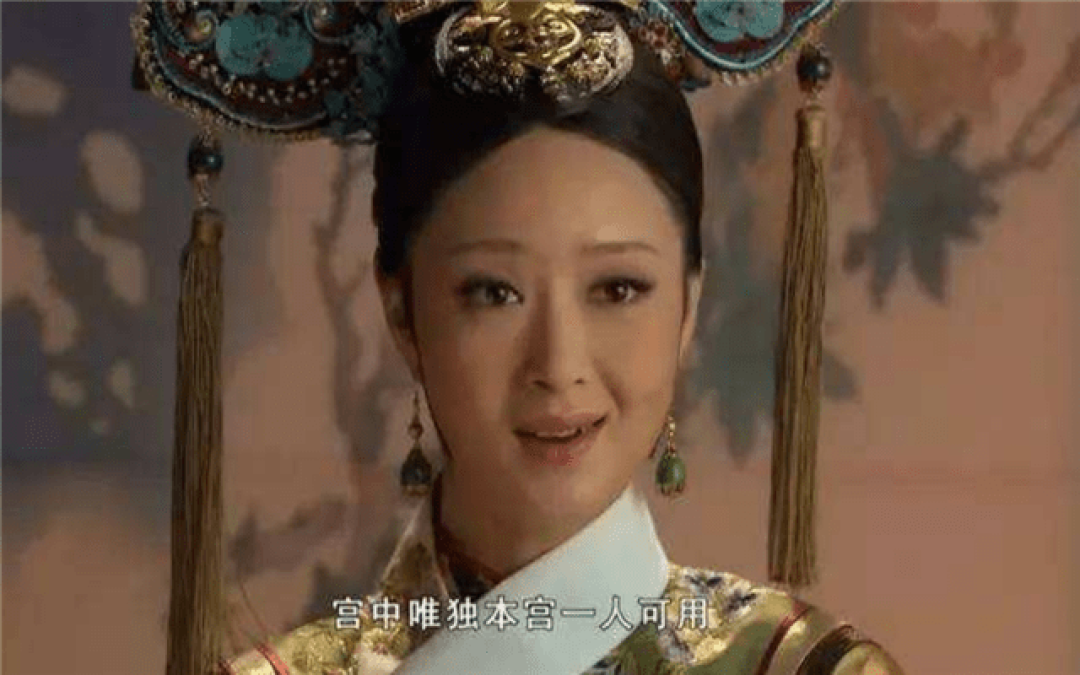 《甄嬛传》播了十几年,“欢宜香”的坑还在被反复盘:到底多少人知道秘密,曹琴默为何没中招?