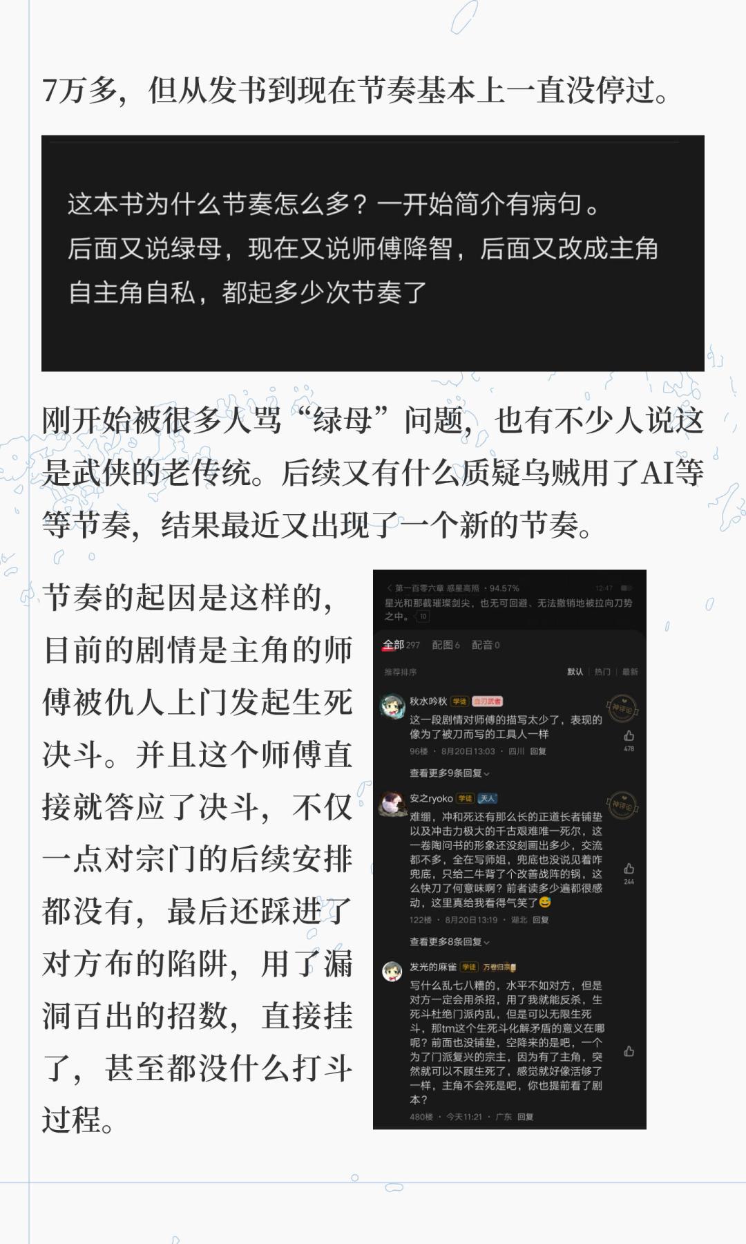 昨夜《剑烛大荒》第二卷完结:三个月三次大节奏的乌贼新书,观望党终于到了做决定的时候