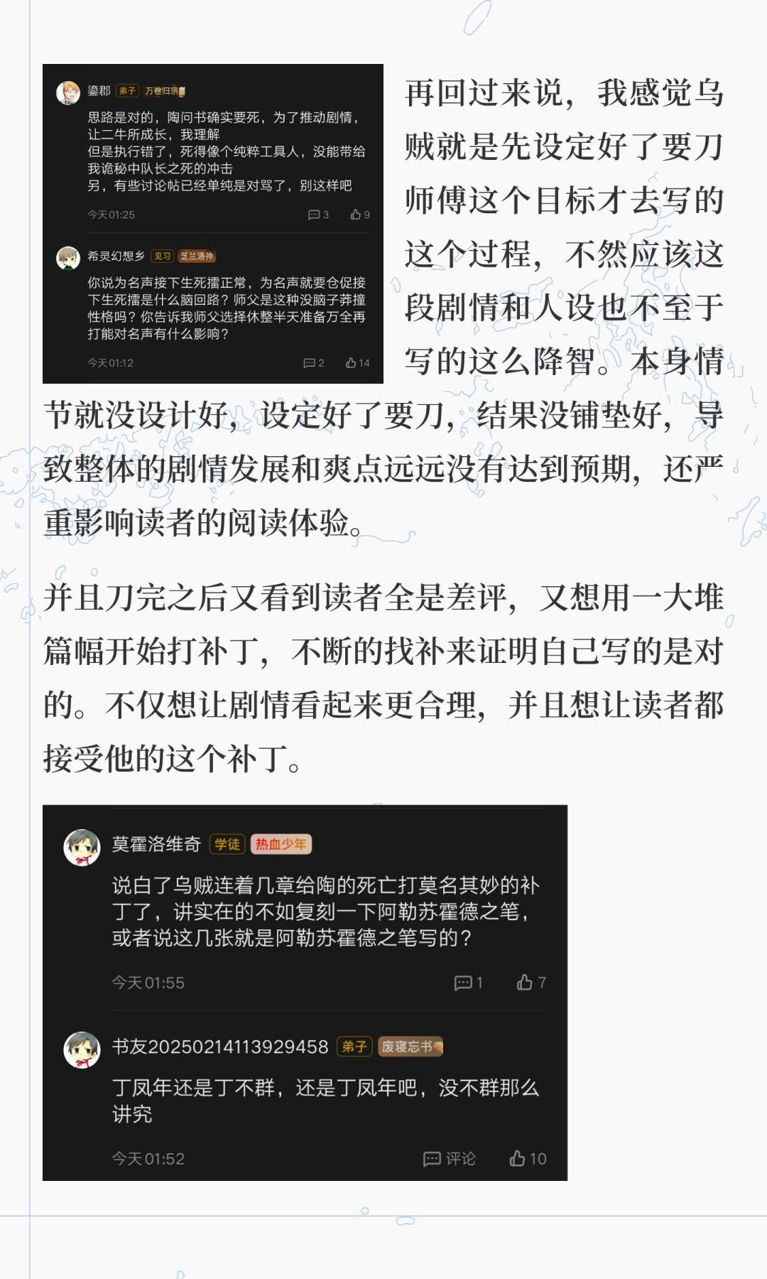 昨夜《剑烛大荒》第二卷完结:三个月三次大节奏的乌贼新书,观望党终于到了做决定的时候