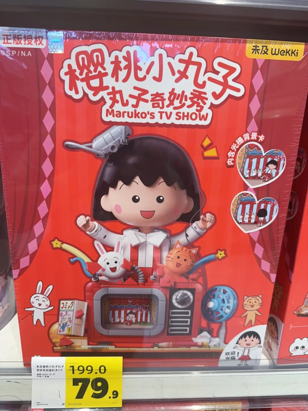 上新价100多，如今好特卖79.9元：未及×樱桃小丸子积木上架两个月，新品在降价，老款却绝版了