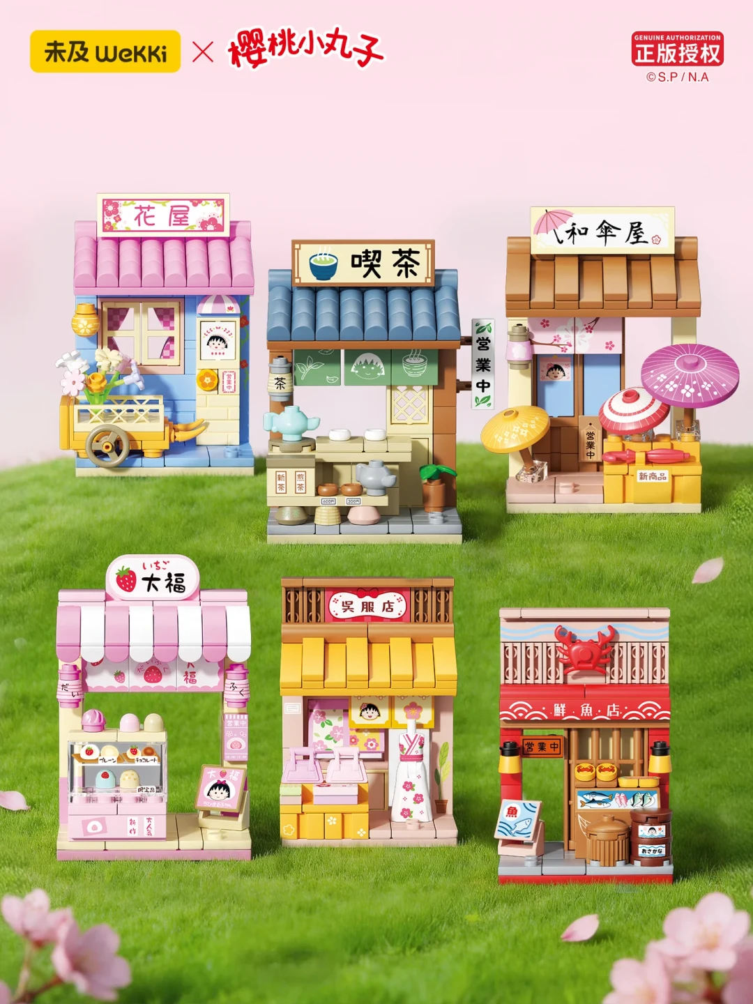 上新价100多，如今好特卖79.9元：未及×樱桃小丸子积木上架两个月，新品在降价，老款却绝版了