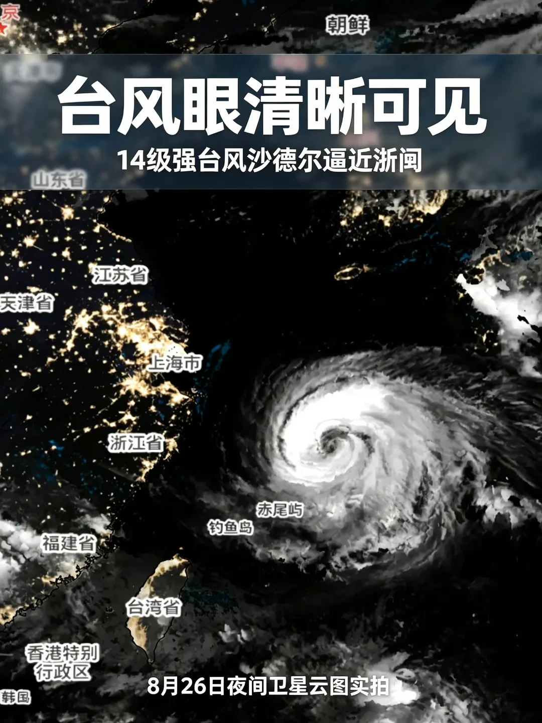 台风